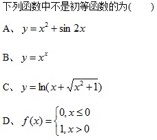 图片[4] | 奥鹏大工14秋《高等数学》在线作业1答案 | 零号床学习笔记