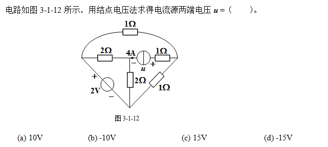 北交《電路(含實驗)》在線作業一-0005